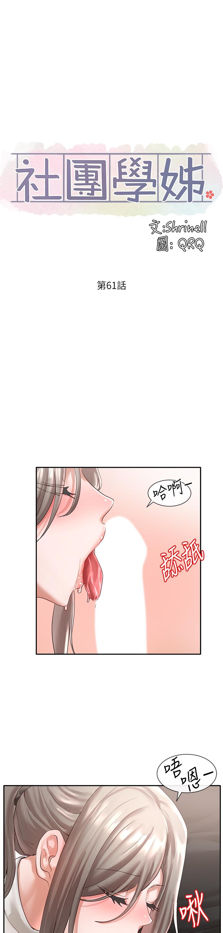 社团学姊第61话-边骂边干我