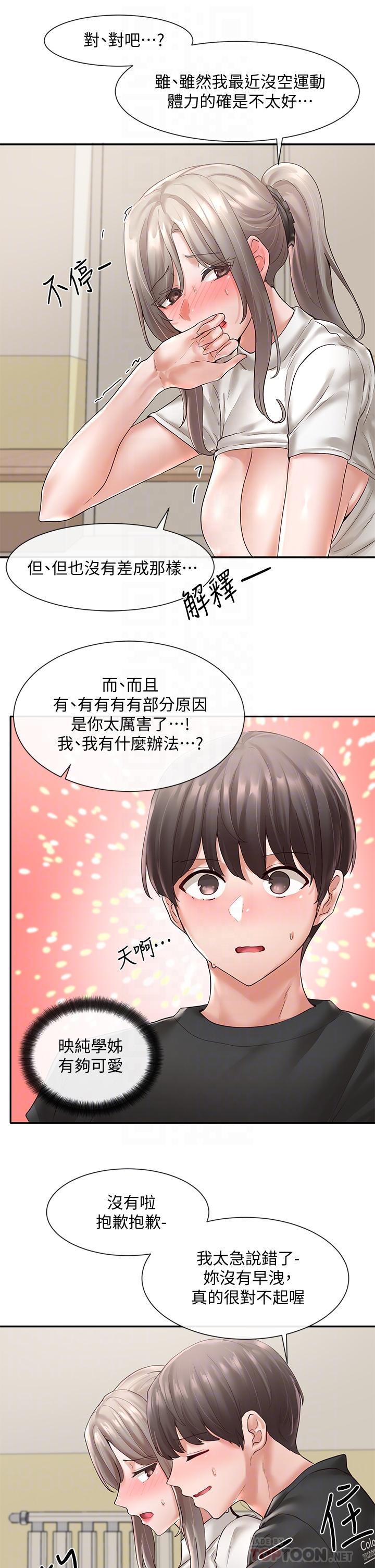 社团学姊第62话-越痛，越爽