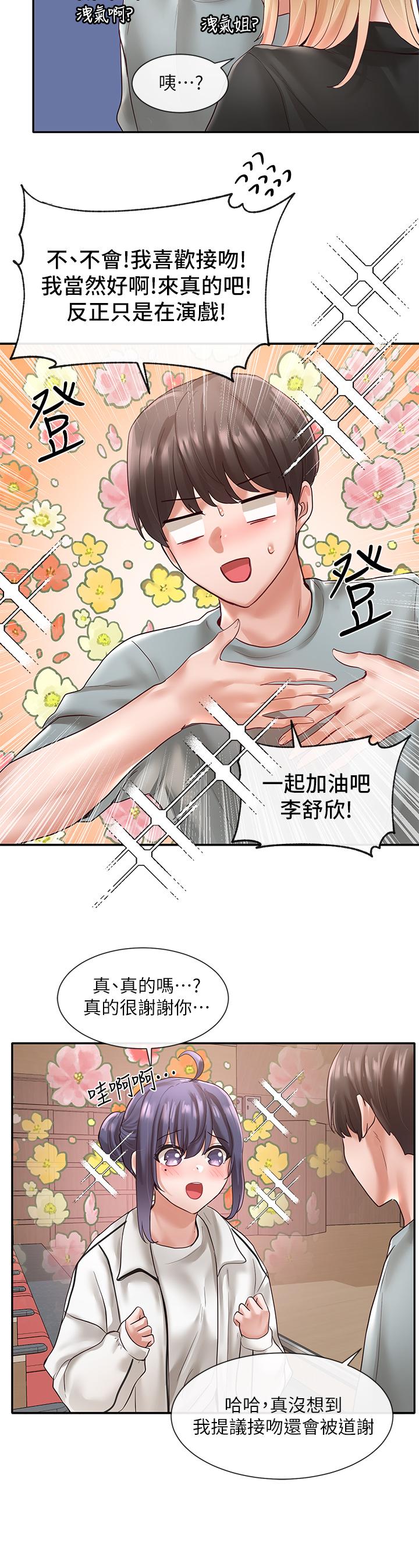 社团学姊第63话-练习不顺利的吻戏