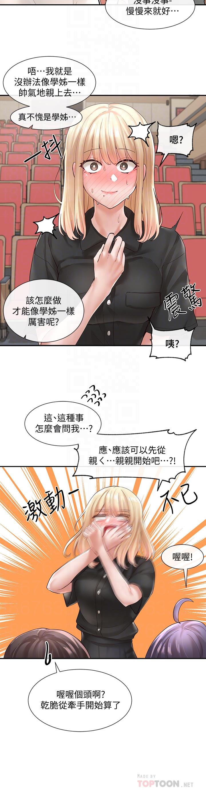 社团学姊第63话-练习不顺利的吻戏