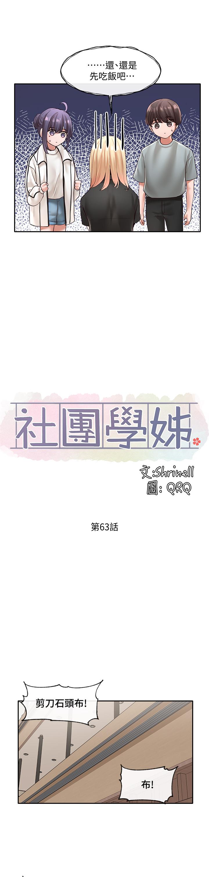 社团学姊第63话-练习不顺利的吻戏