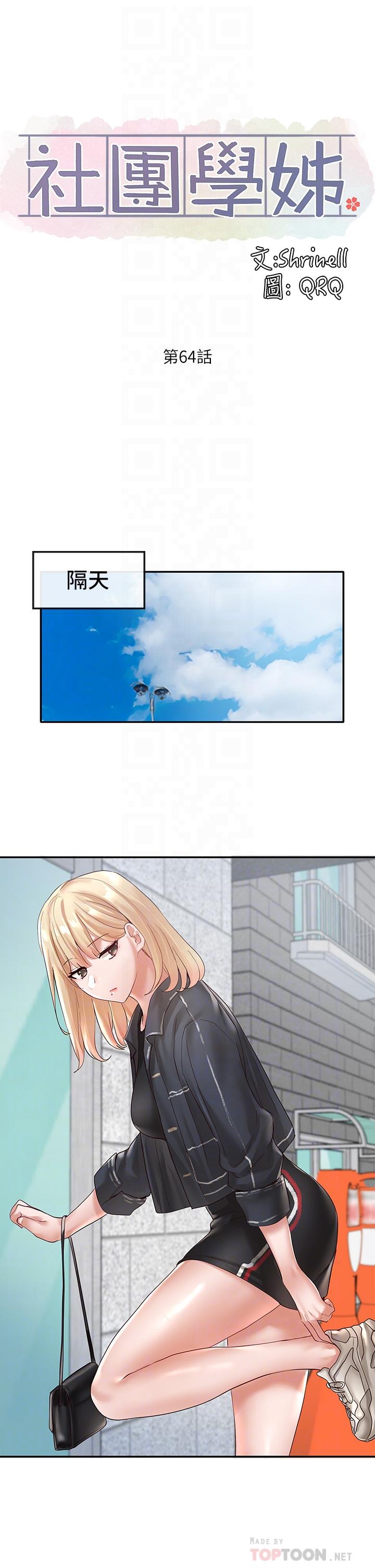 社团学姊第64话-诱惑副社长嫉妒的吻