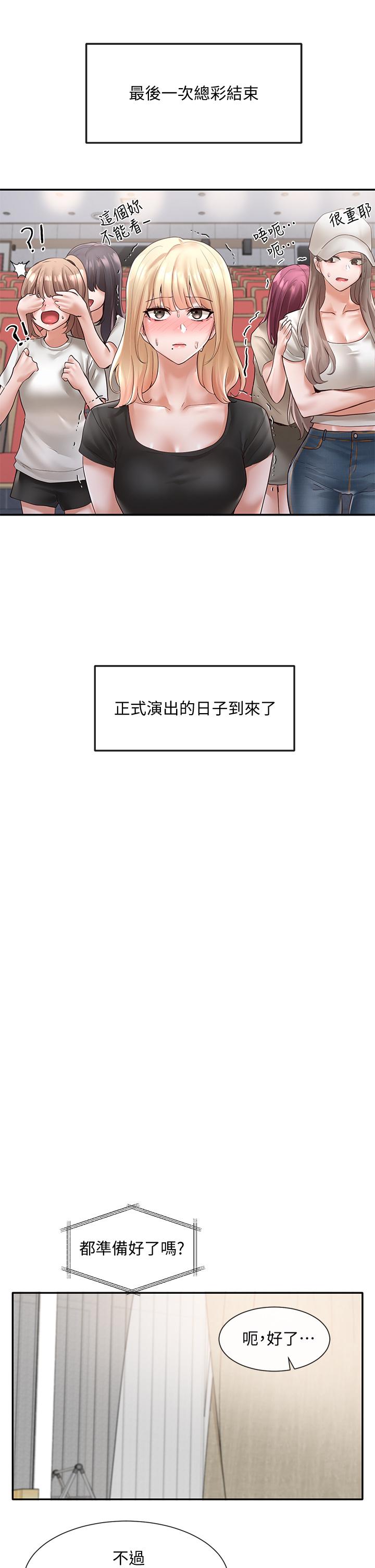 社团学姊第65话-心臟扑通扑通的狂跳