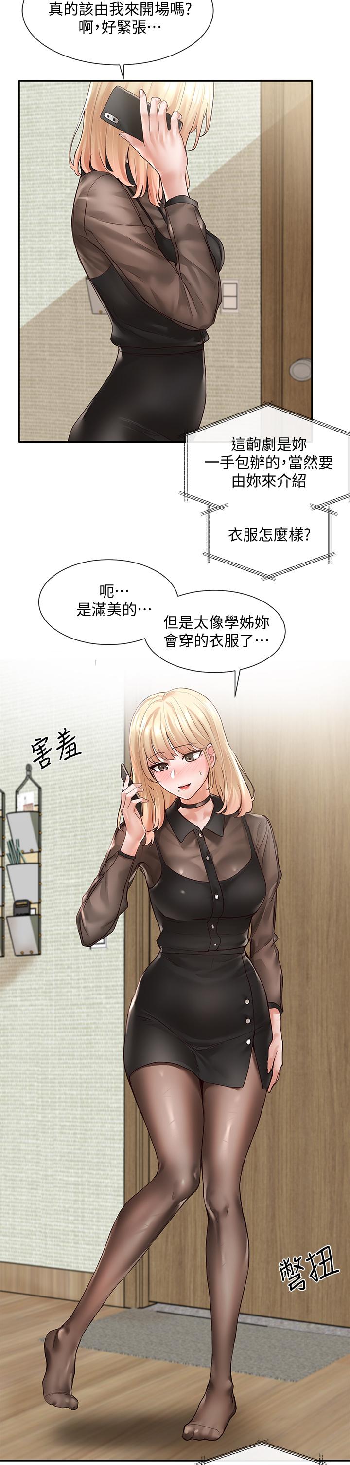 社团学姊第65话-心臟扑通扑通的狂跳