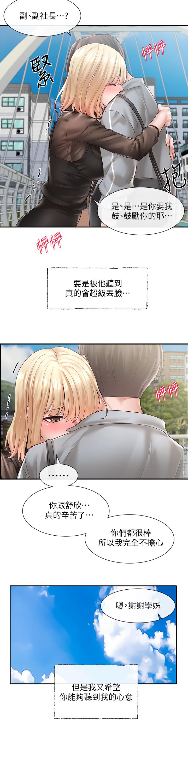 社团学姊第65话-心臟扑通扑通的狂跳