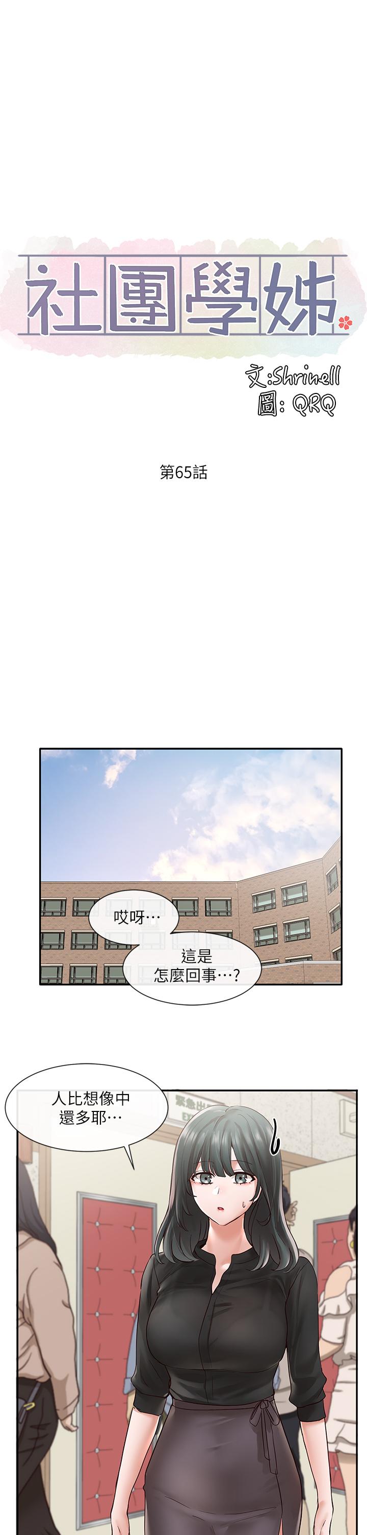 社团学姊第65话-心臟扑通扑通的狂跳