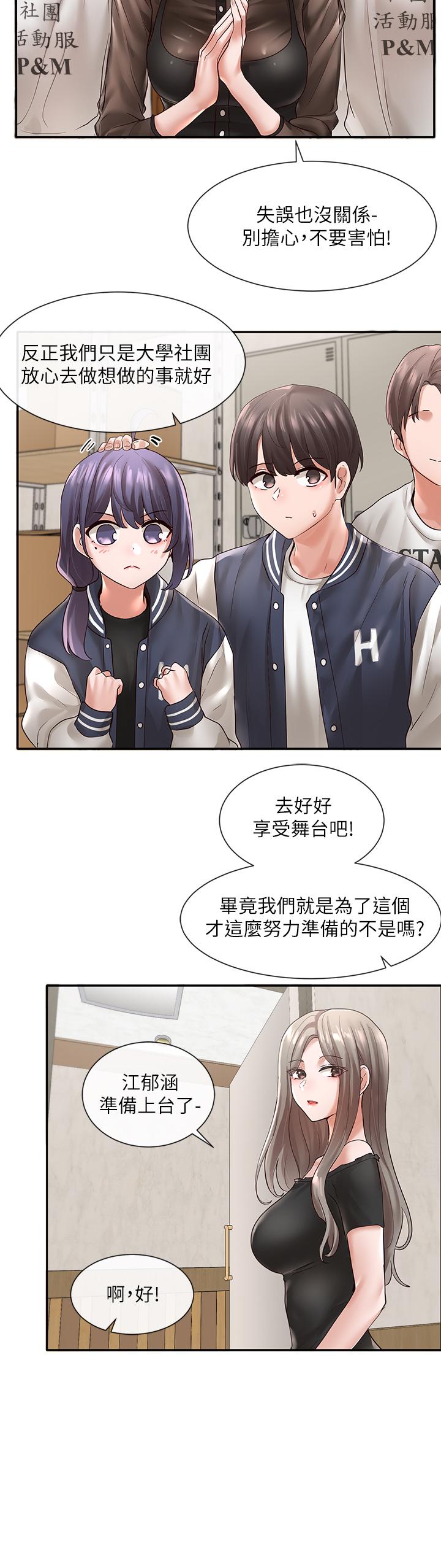 社团学姊第65话-心臟扑通扑通的狂跳
