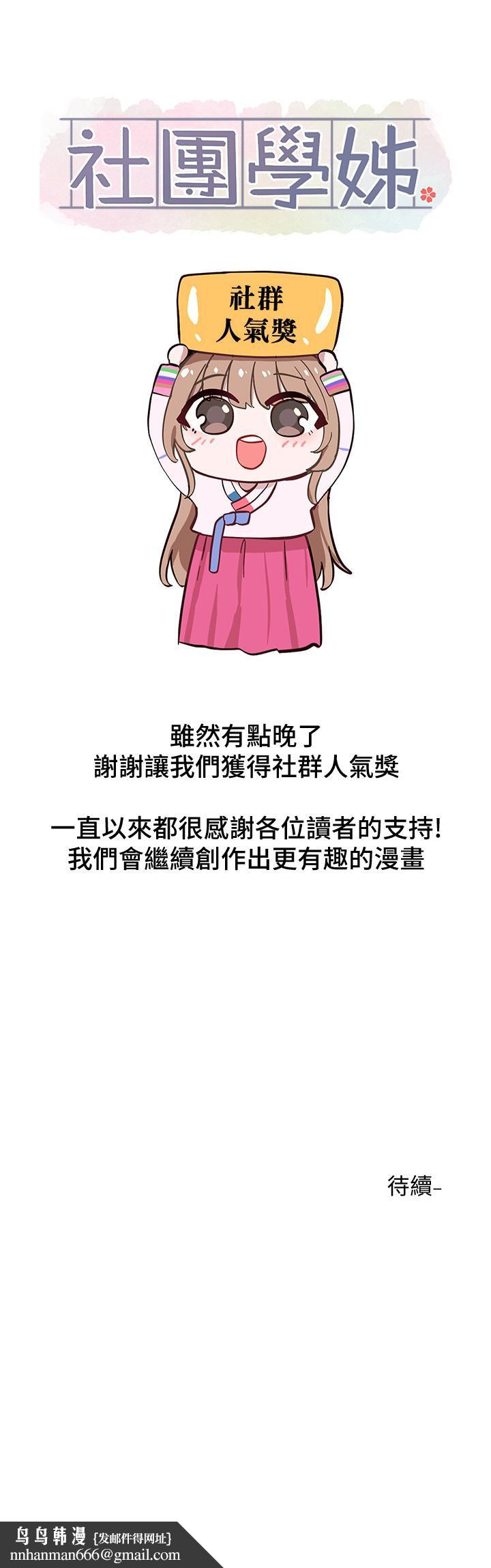 社团学姊第65话-心臟扑通扑通的狂跳