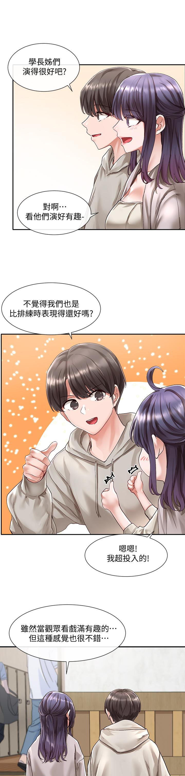 社团学姊第66话-毅杰,你怎么这么可爱