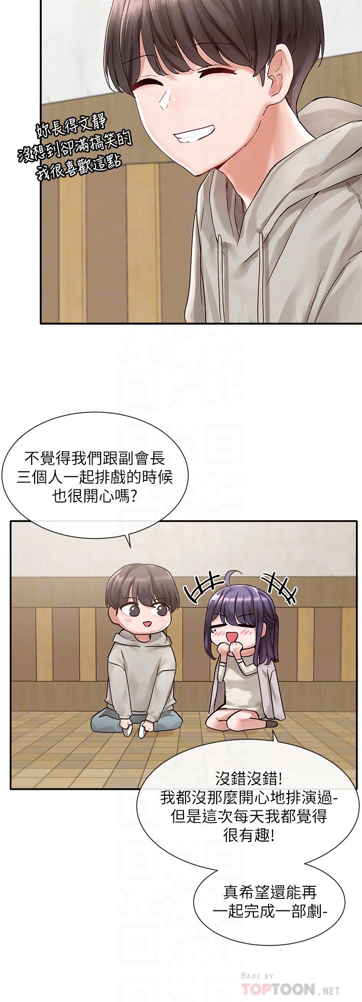 社团学姊第66话-毅杰,你怎么这么可爱