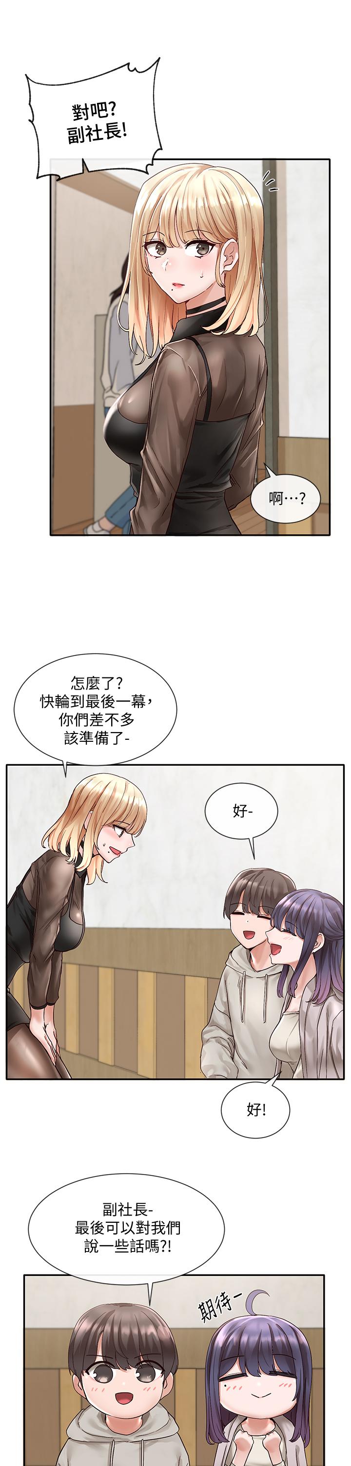 社团学姊第66话-毅杰,你怎么这么可爱