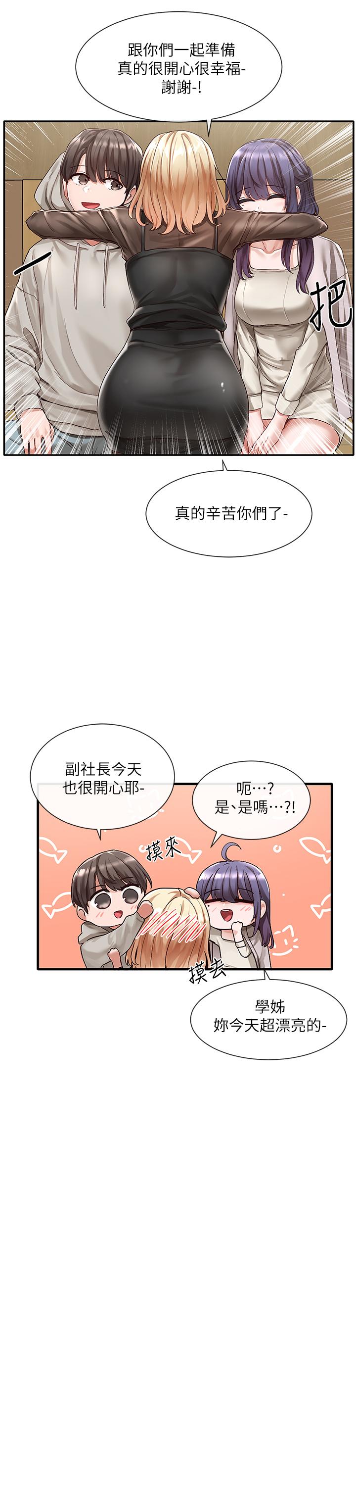 社团学姊第66话-毅杰,你怎么这么可爱