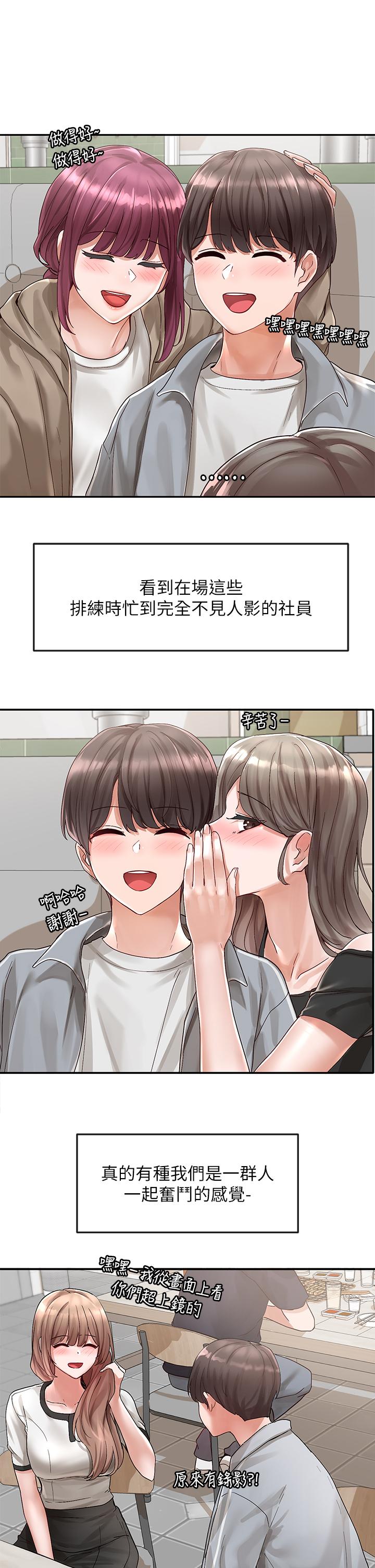 社团学姊第66话-毅杰,你怎么这么可爱