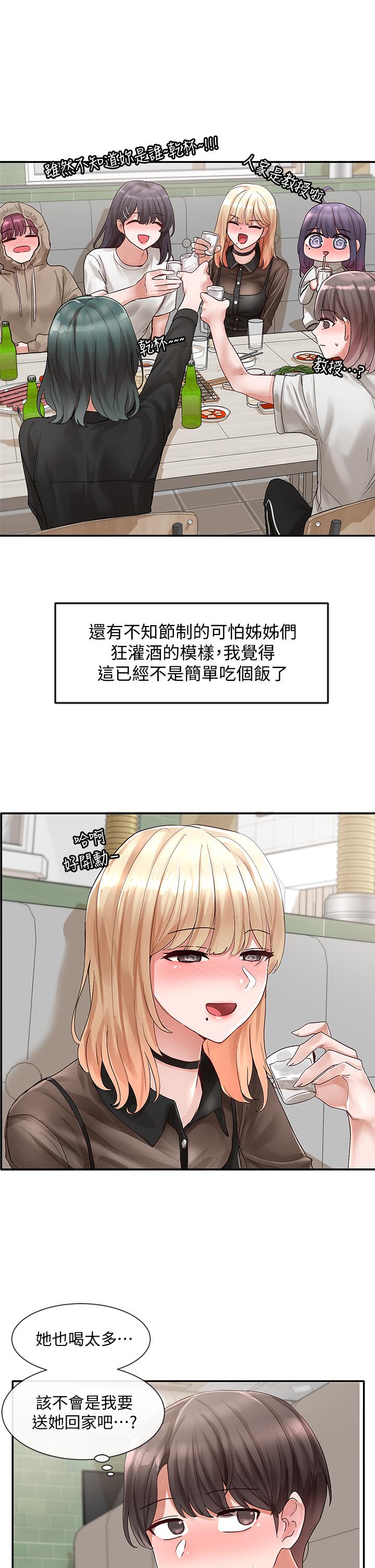 社团学姊第66话-毅杰,你怎么这么可爱