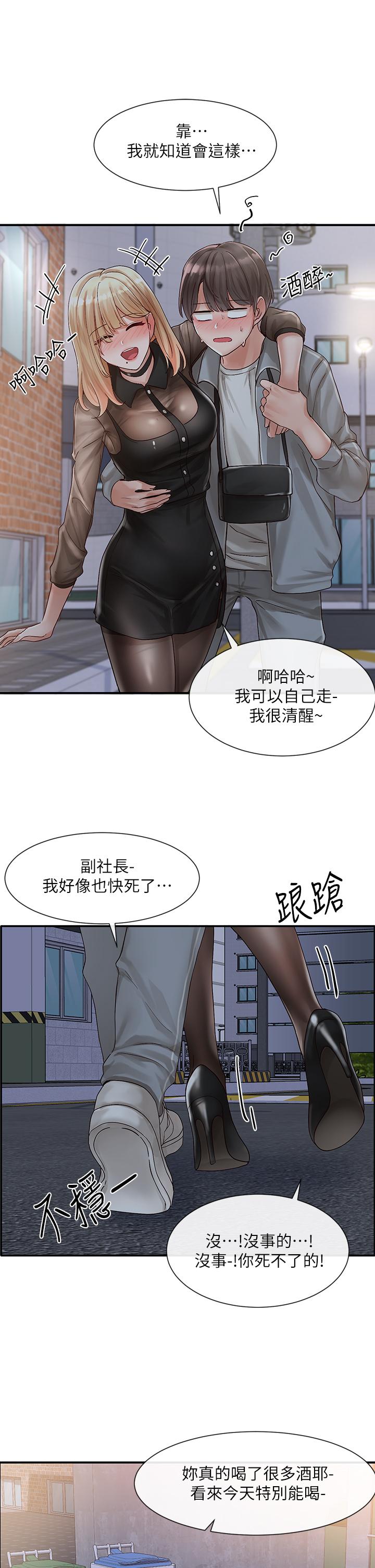 社团学姊第66话-毅杰,你怎么这么可爱