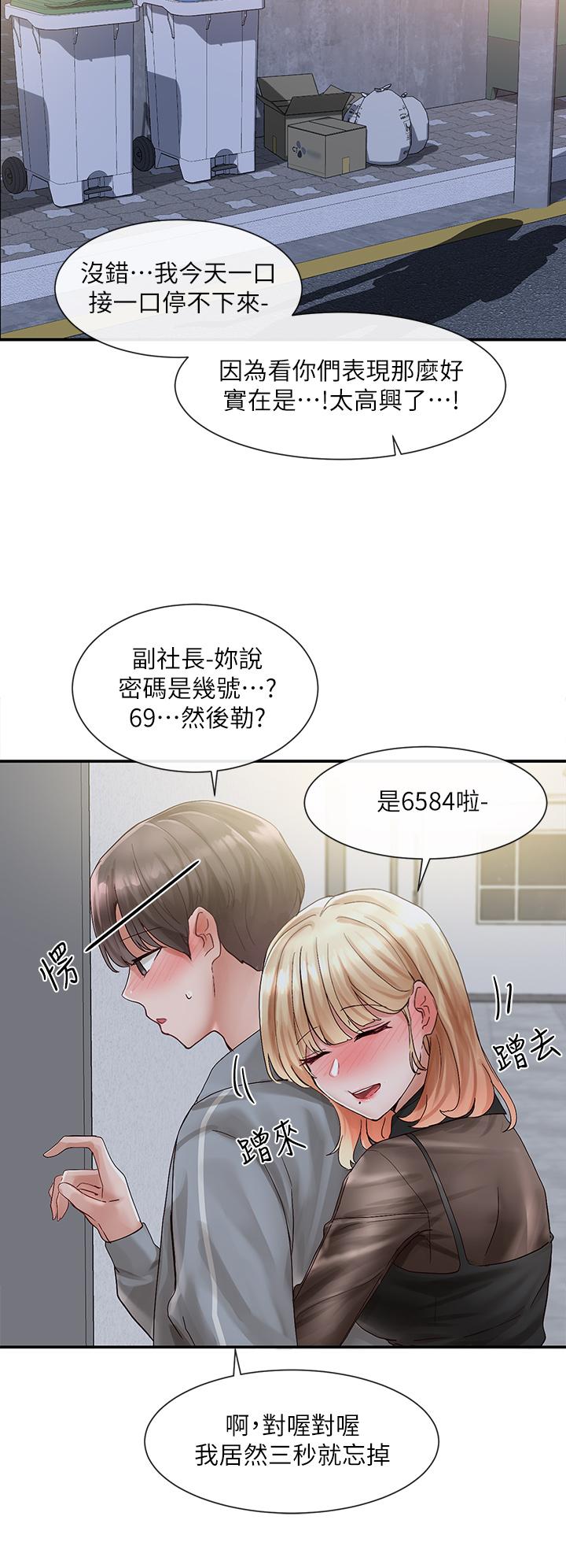 社团学姊第66话-毅杰,你怎么这么可爱
