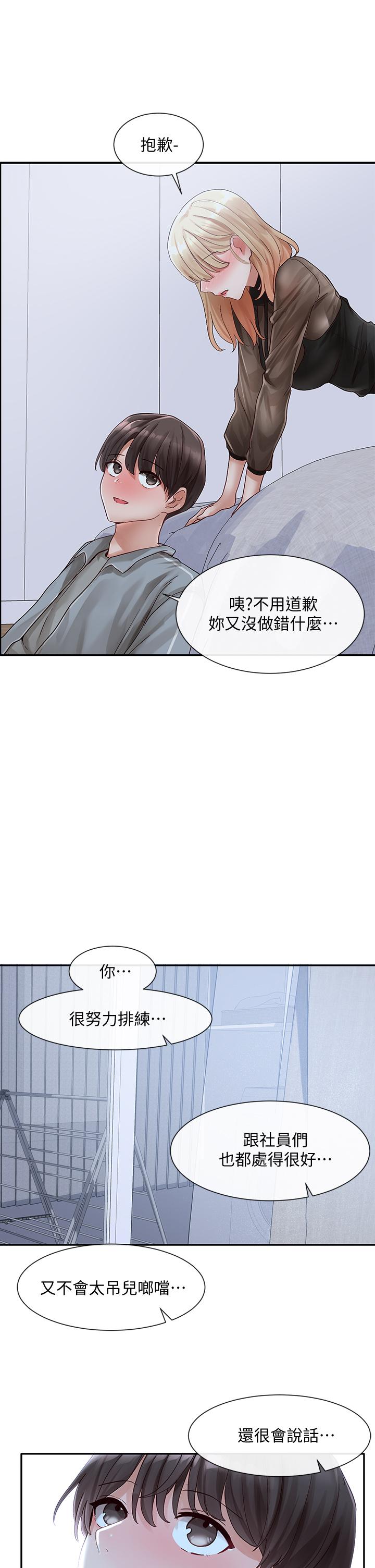 社团学姊第66话-毅杰,你怎么这么可爱