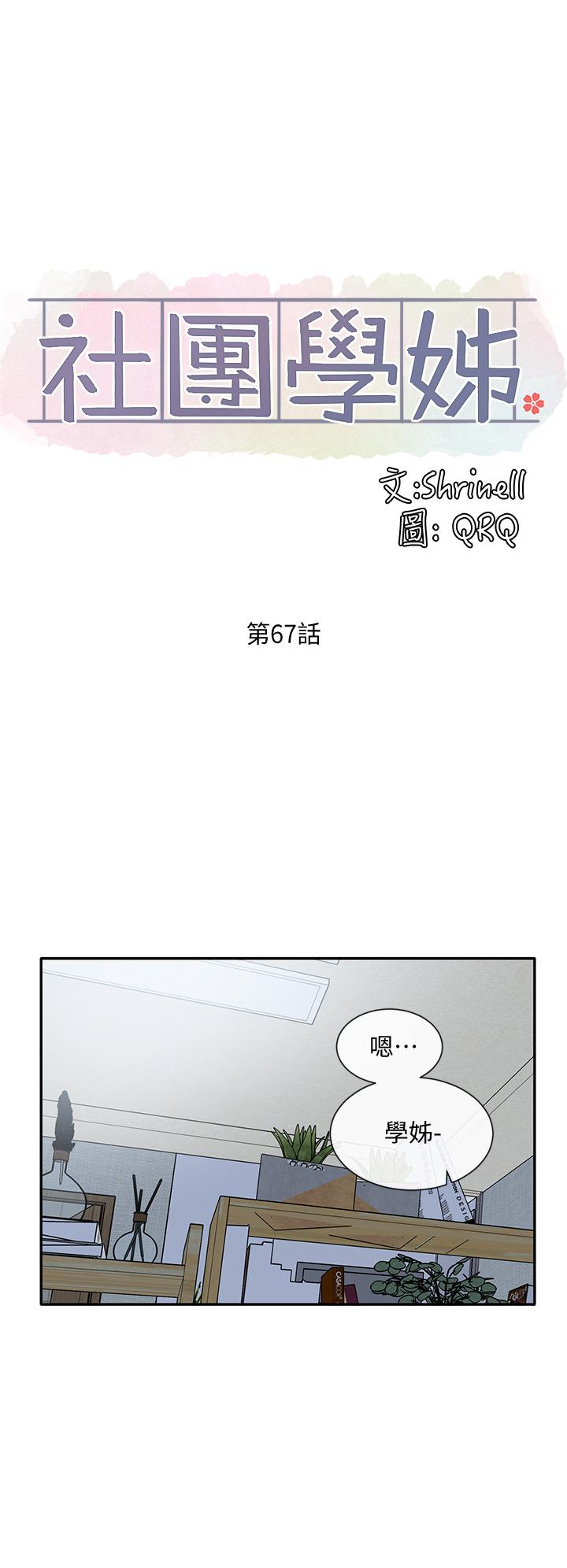 社团学姊第67话-今晚留下来陪我