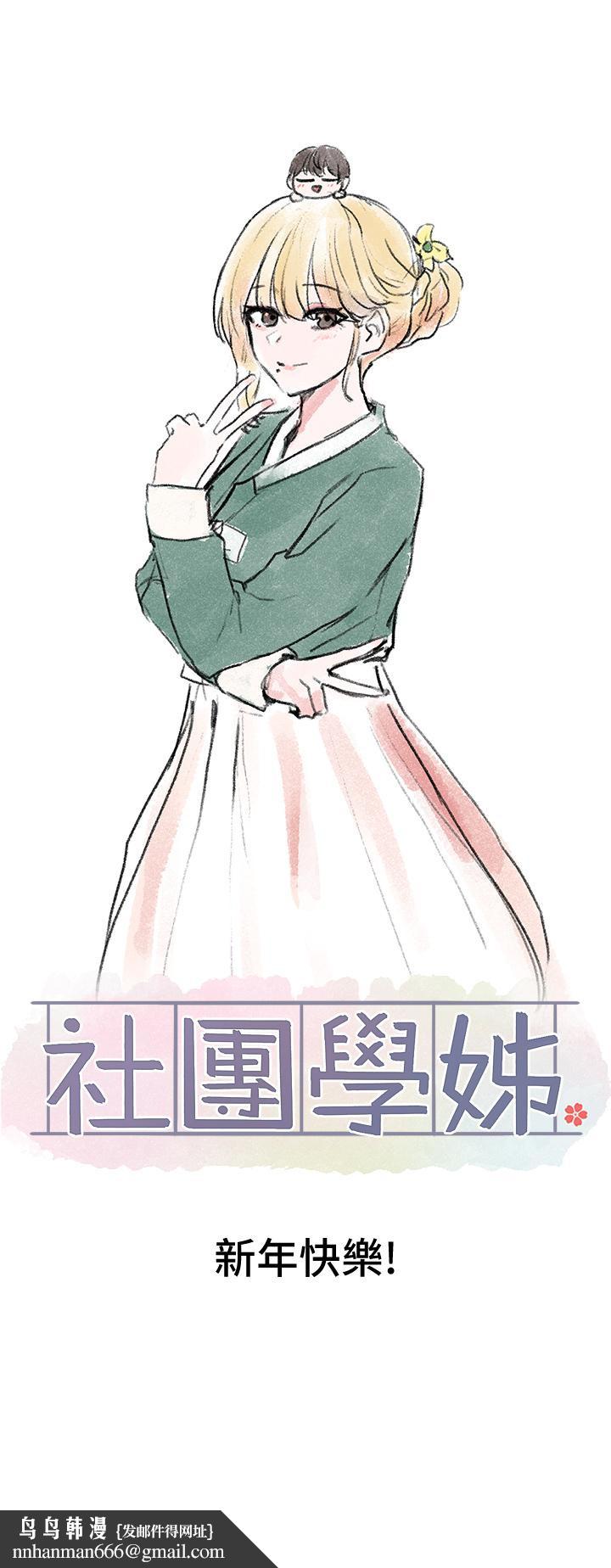 社团学姊第67话-今晚留下来陪我