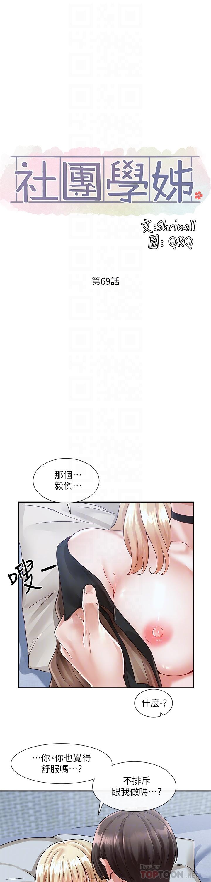 社团学姊第69话-舒服到不知道该怎么办