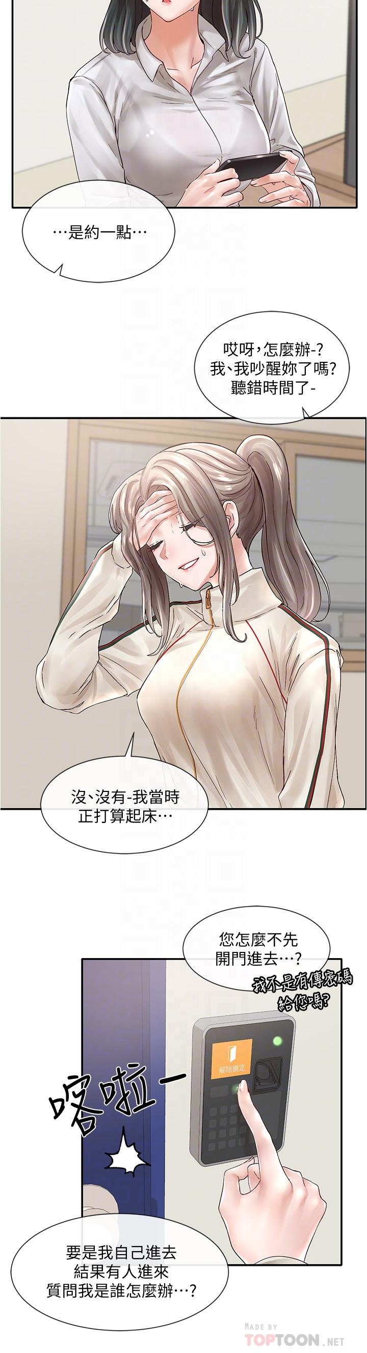 社团学姊第71话-教授也加入P&M?
