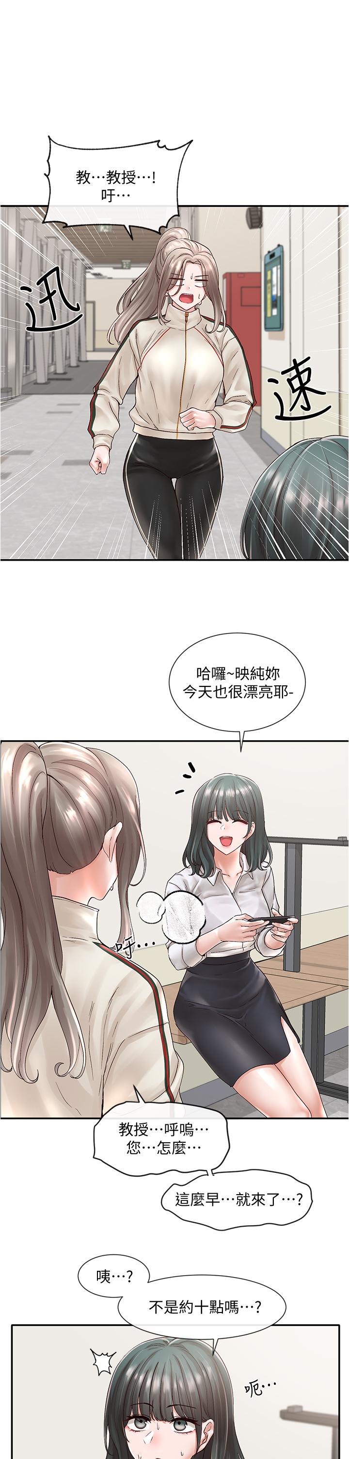 社团学姊第71话-教授也加入P&M?
