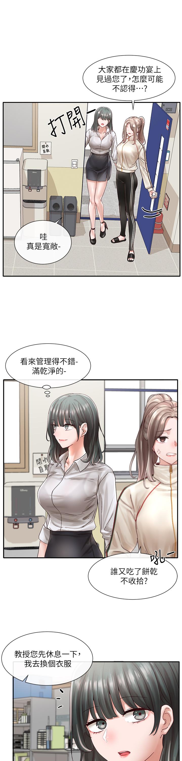 社团学姊第71话-教授也加入P&M?