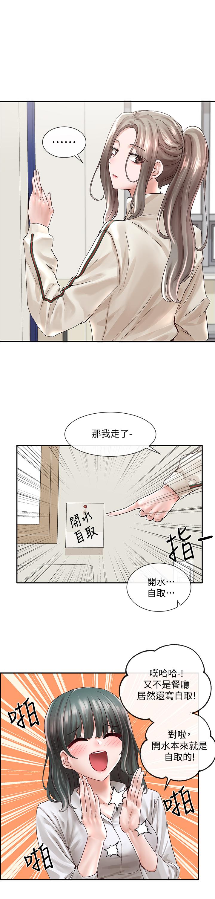 社团学姊第71话-教授也加入P&M?