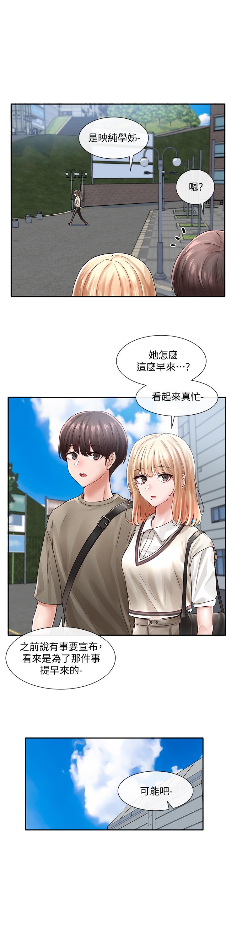 社团学姊第71话-教授也加入P&M?