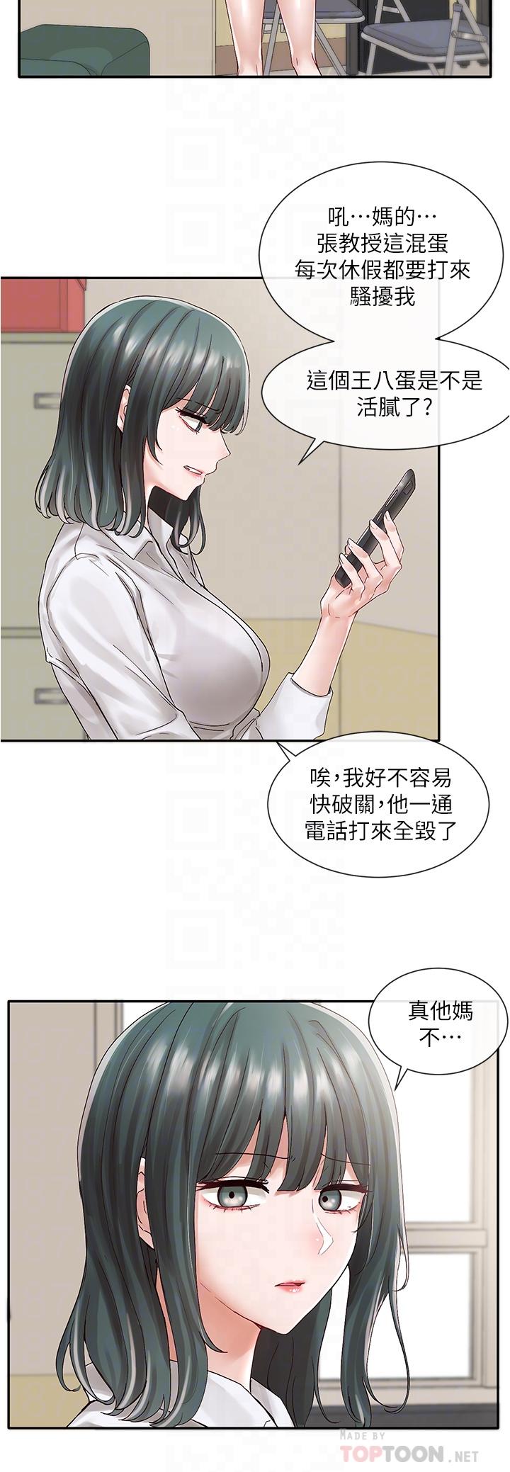 社团学姊第71话-教授也加入P&M?