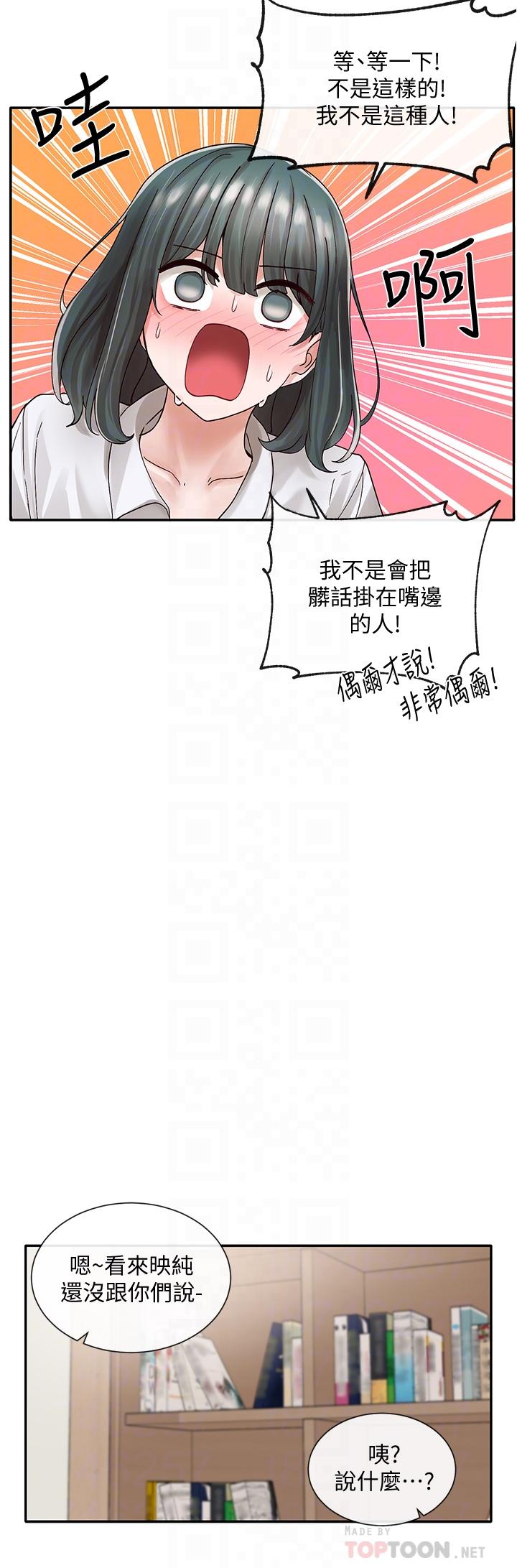 社团学姊第71话-教授也加入P&M?