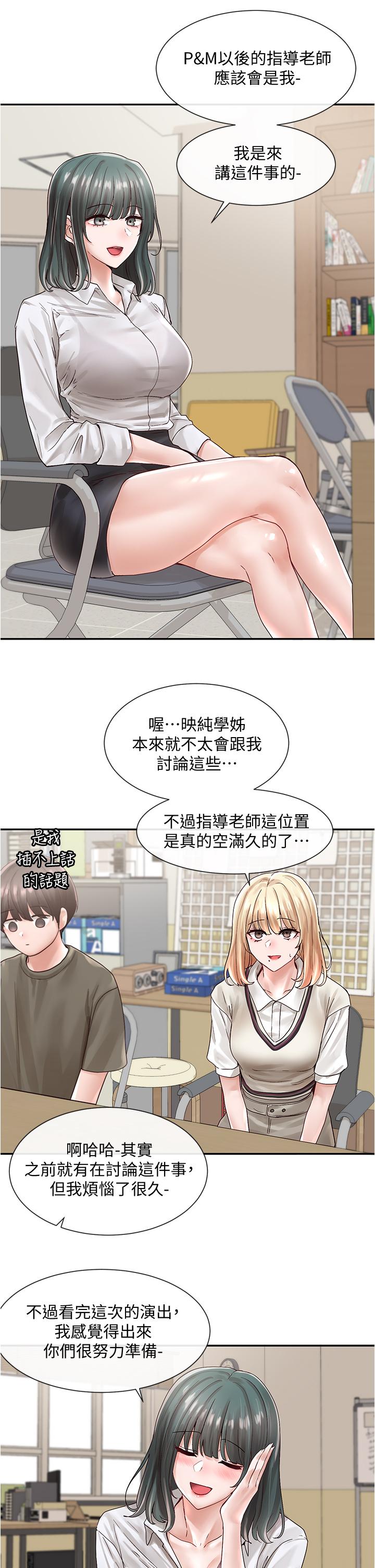 社团学姊第71话-教授也加入P&M?