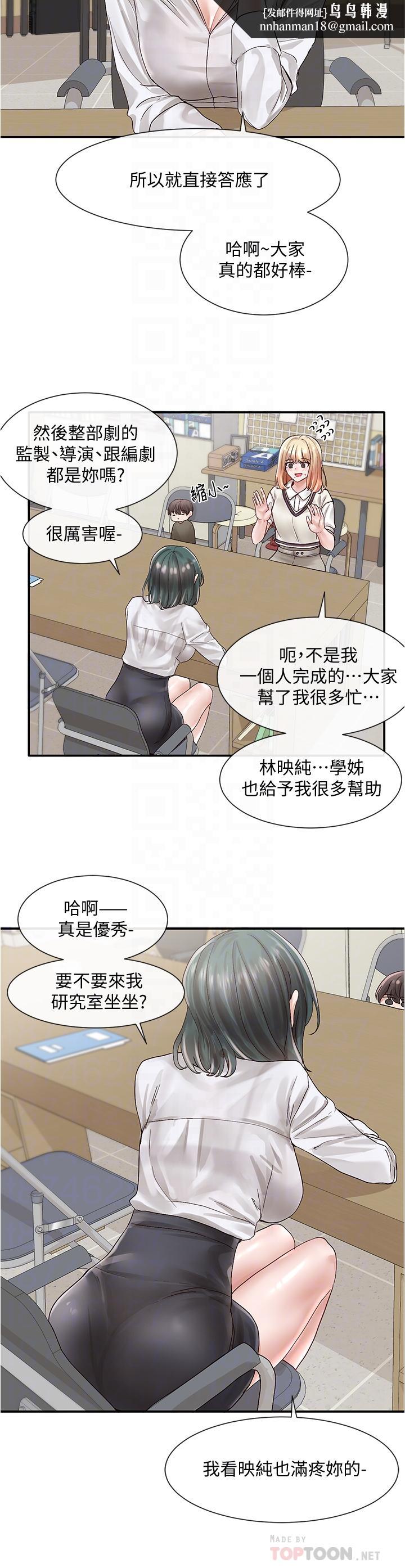 社团学姊第71话-教授也加入P&M?