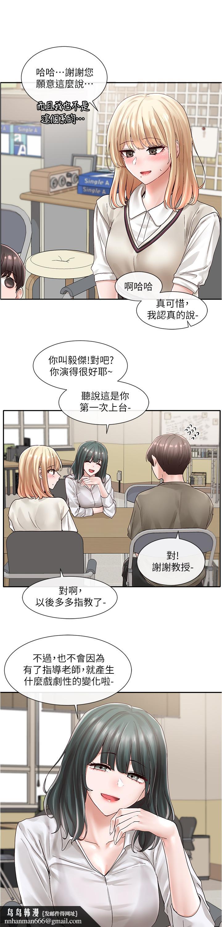 社团学姊第71话-教授也加入P&M?