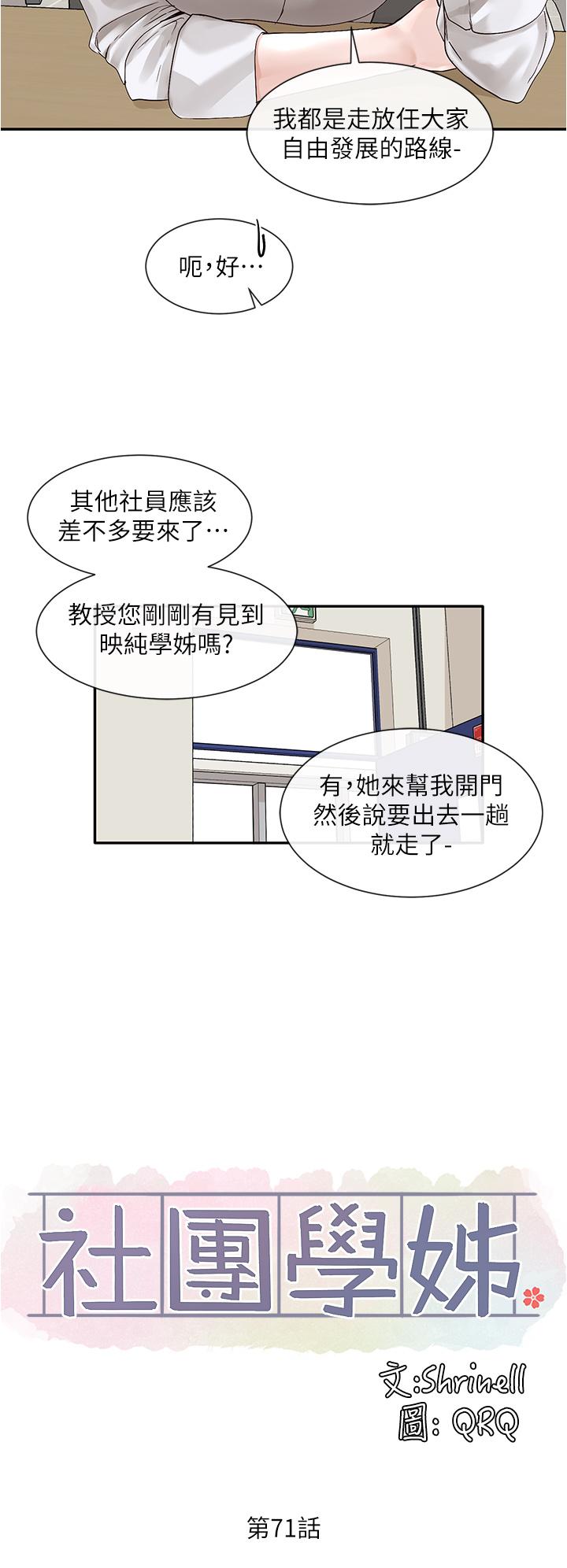 社团学姊第71话-教授也加入P&M?