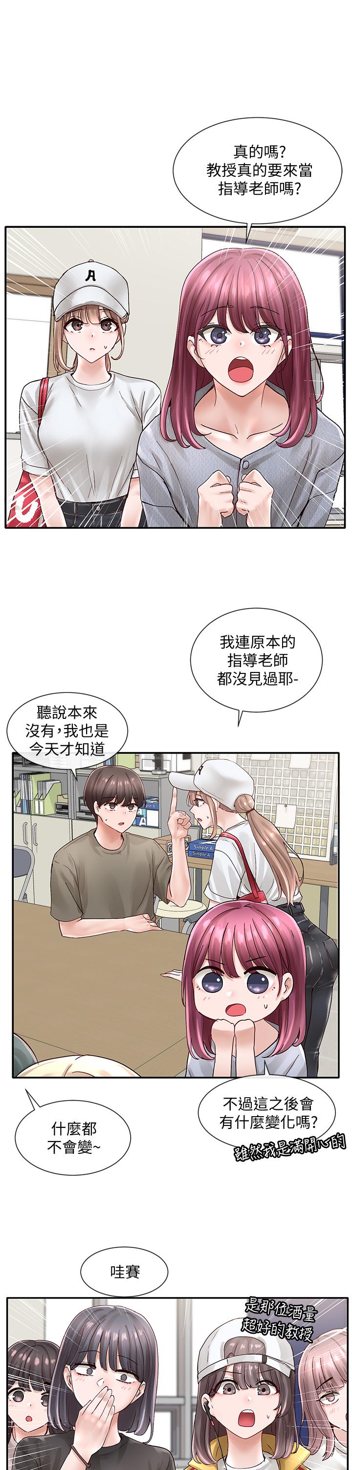 社团学姊第71话-教授也加入P&M?