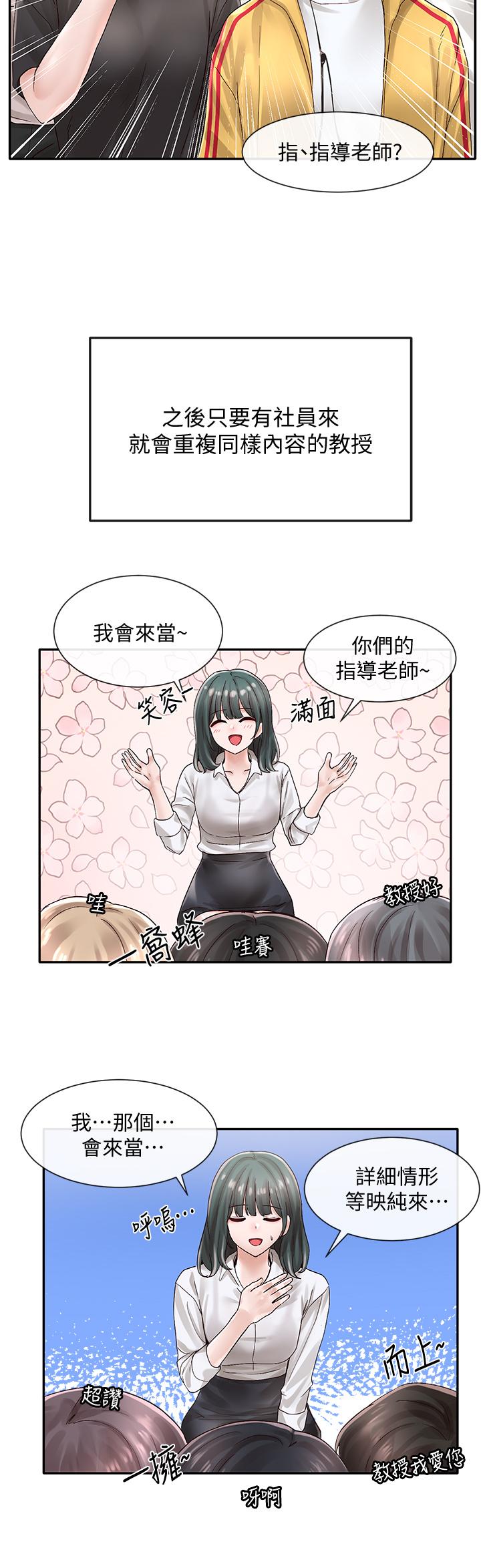 社团学姊第71话-教授也加入P&M?