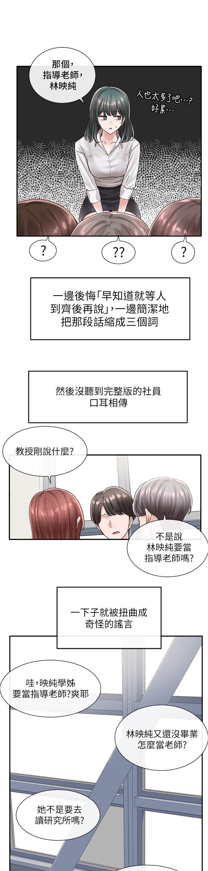 社团学姊第71话-教授也加入P&M?