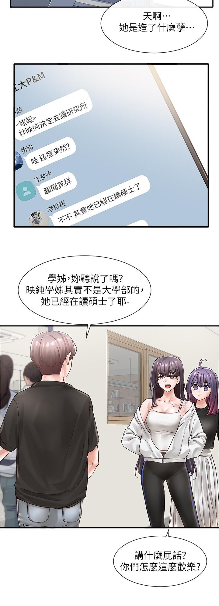 社团学姊第71话-教授也加入P&M?