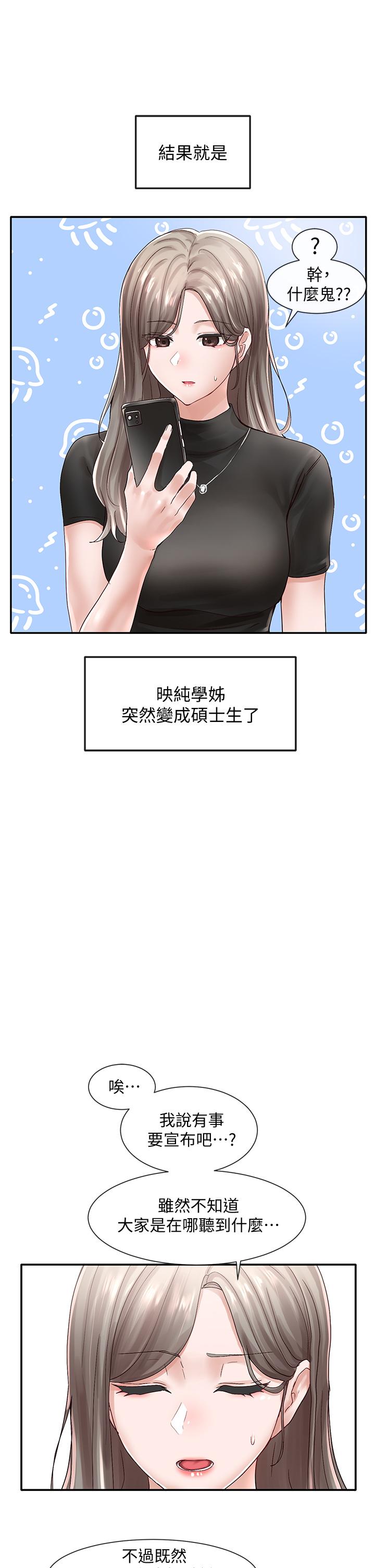 社团学姊第71话-教授也加入P&M?