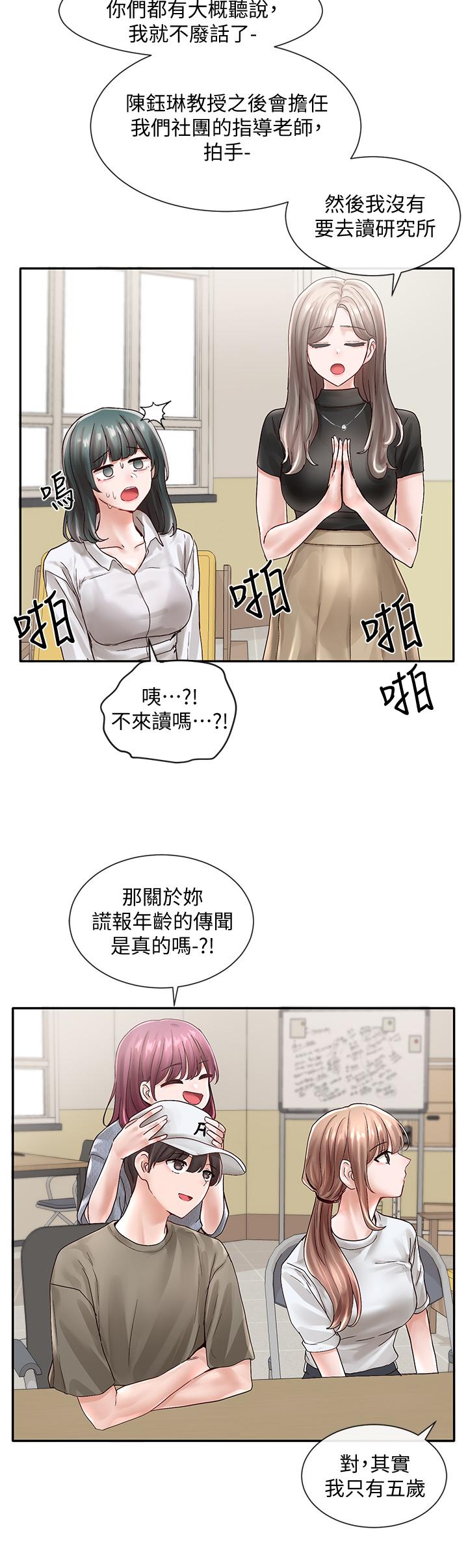 社团学姊第71话-教授也加入P&M?