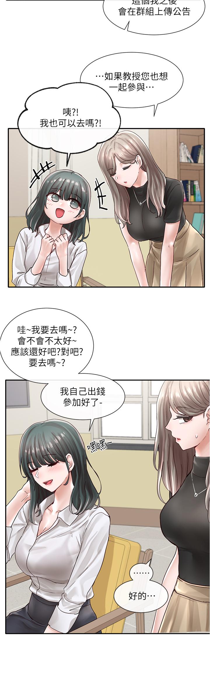 社团学姊第71话-教授也加入P&M?