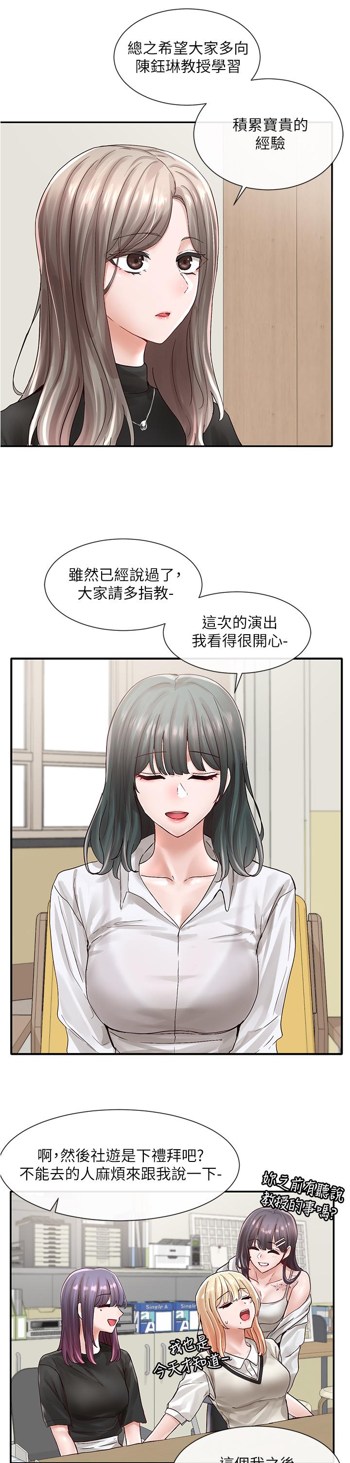 社团学姊第71话-教授也加入P&M?