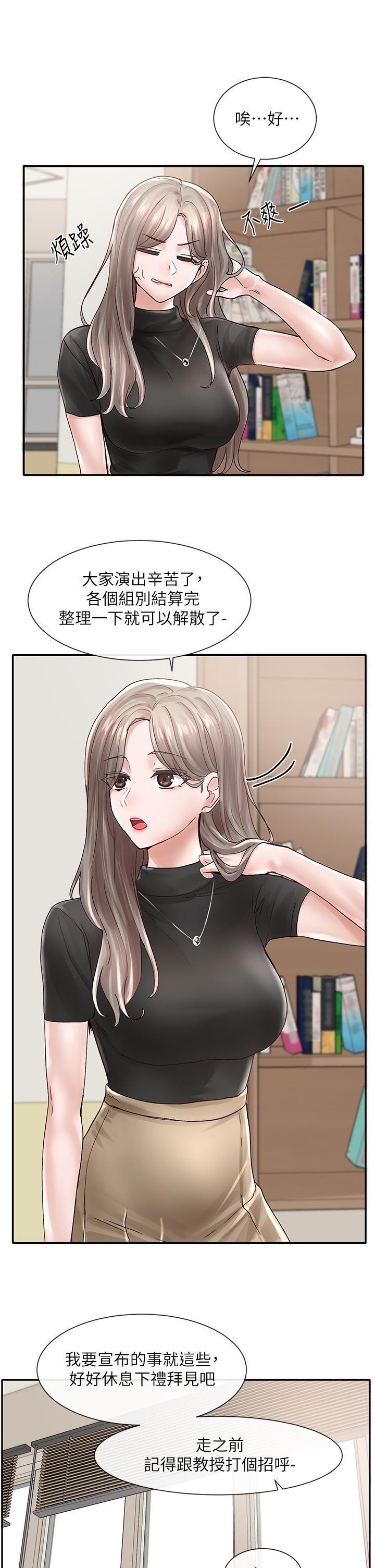 社团学姊第71话-教授也加入P&M?