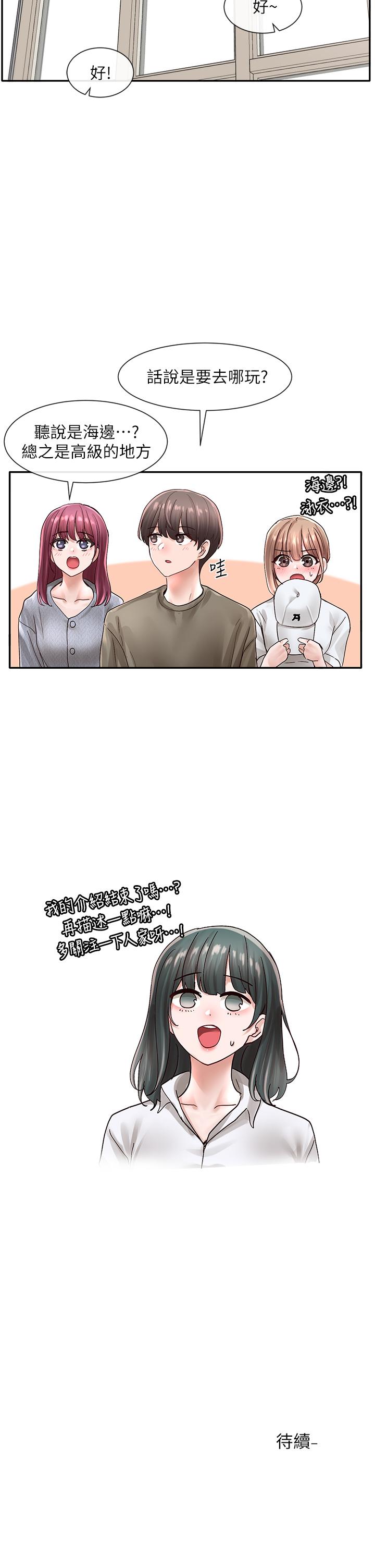 社团学姊第71话-教授也加入P&M?