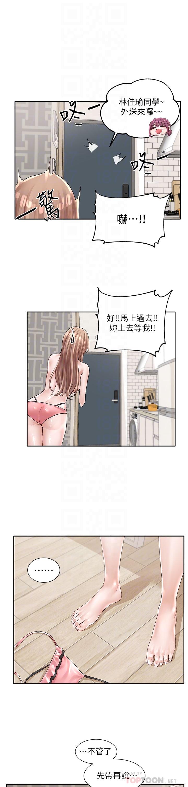 社团学姊第72话-社游不准穿比基尼