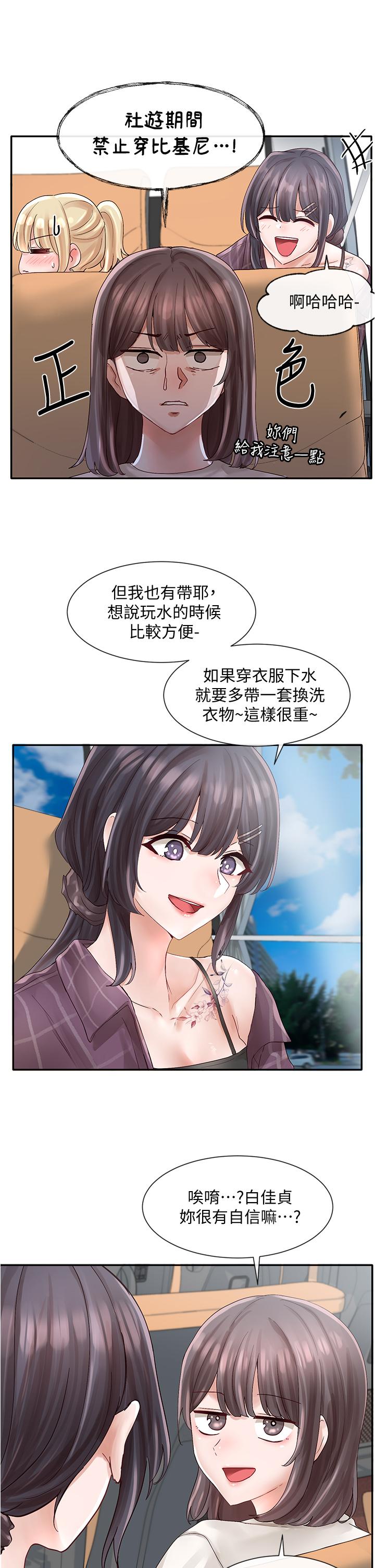 社团学姊第72话-社游不准穿比基尼
