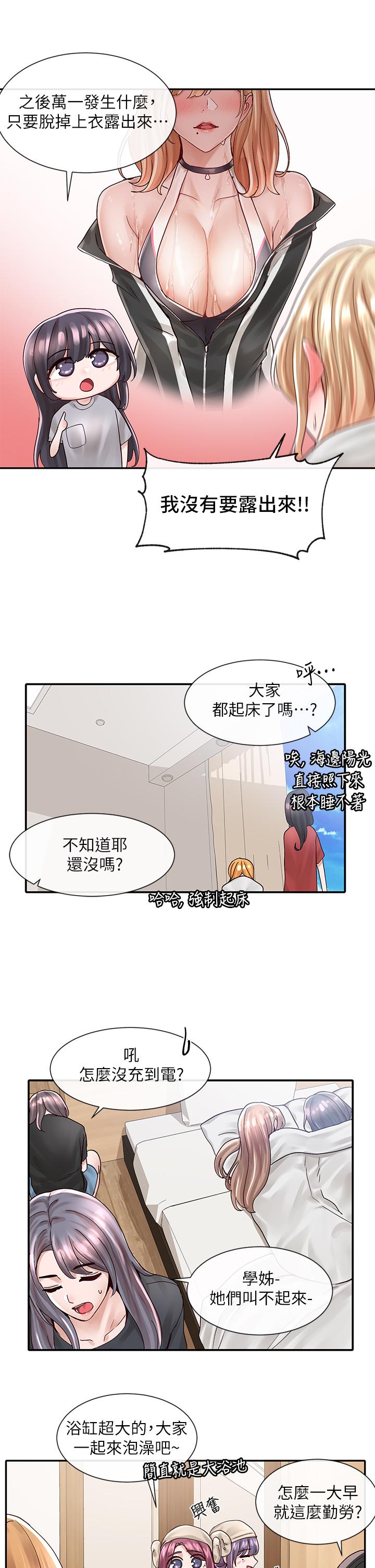 社团学姊第77话-露这么多有点害羞