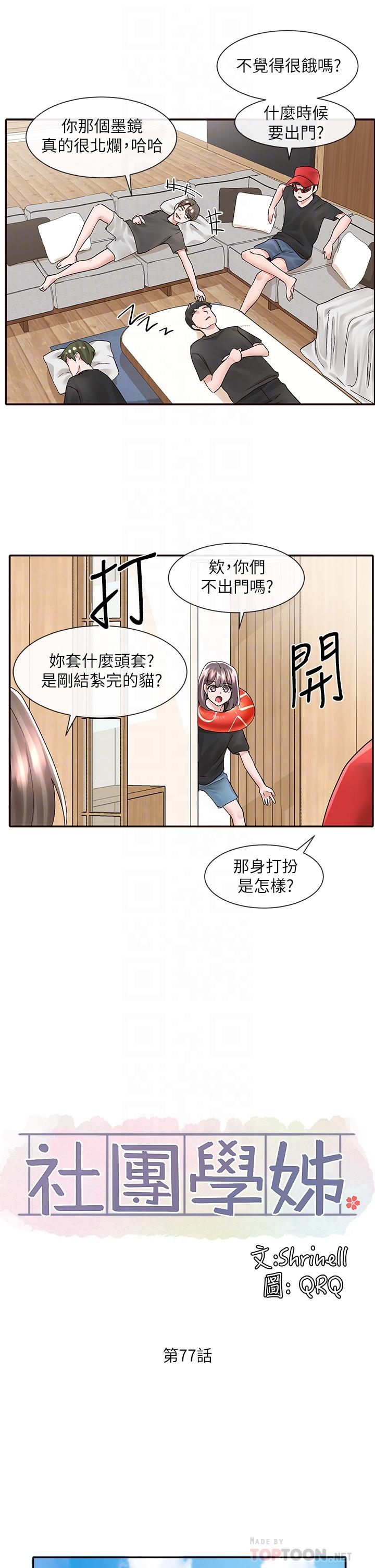 社团学姊第77话-露这么多有点害羞