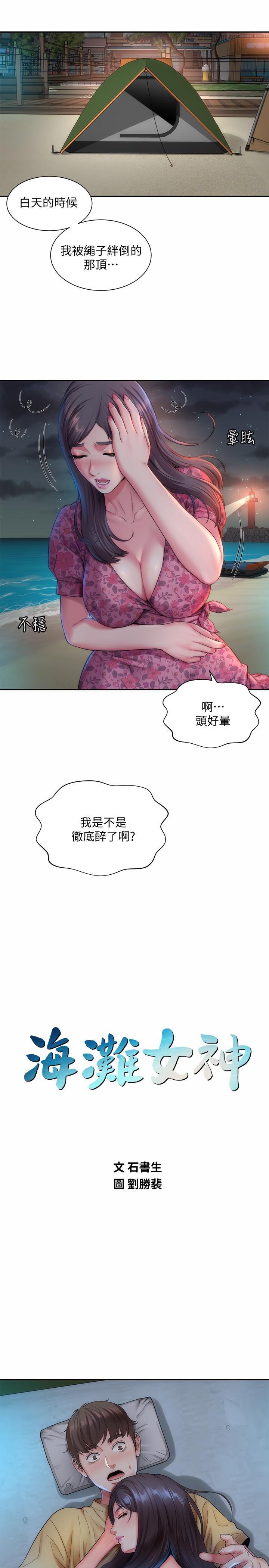 海滩女神第2话-离女神越来越接近